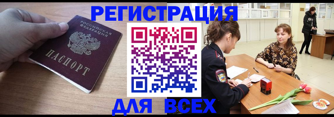 прописка штамп в Чкаловске