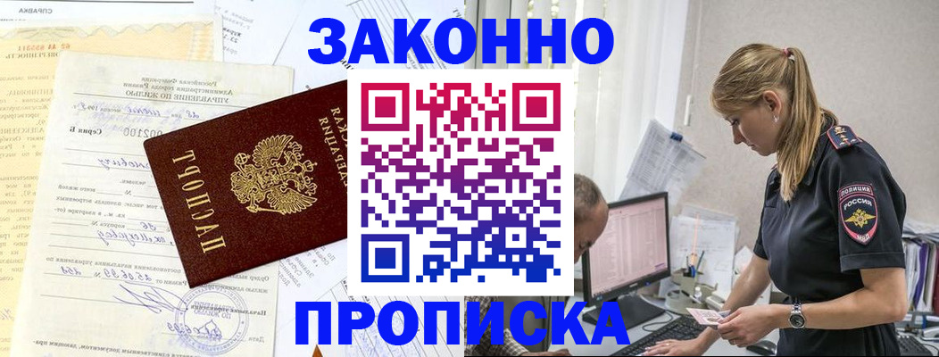 прописка от собственника в Чкаловске