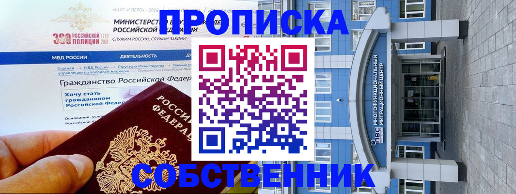 прописка законно в Чкаловске