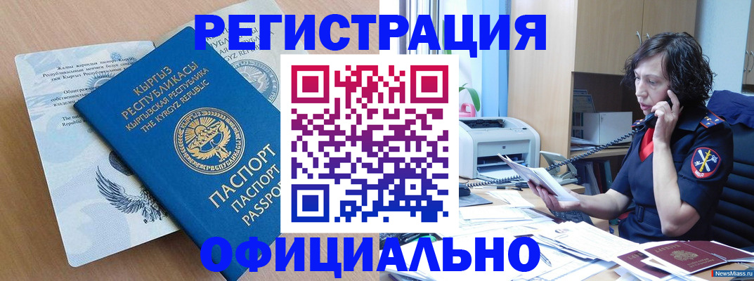 прописка для военкомата в Чкаловске