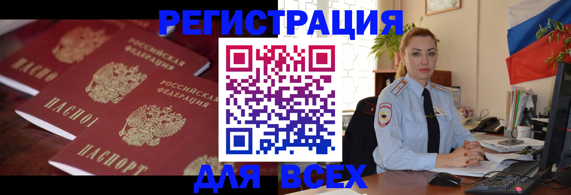 временная регистрация законно в Чкаловске