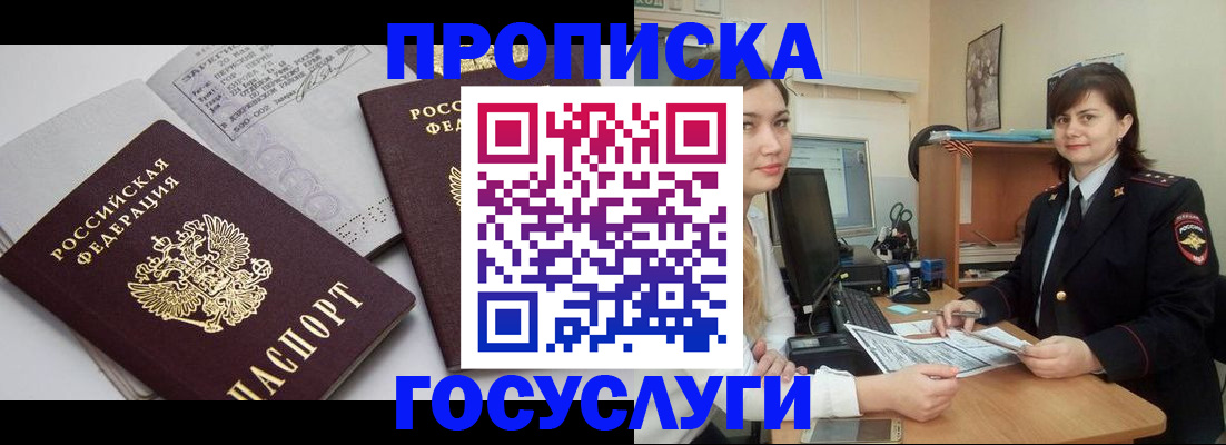 прописка ребенка в Чкаловске