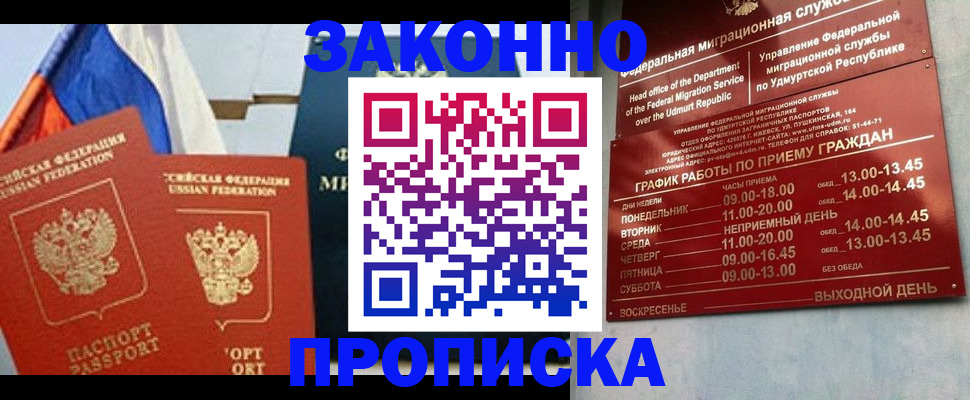 прописка 2025 в Чкаловске