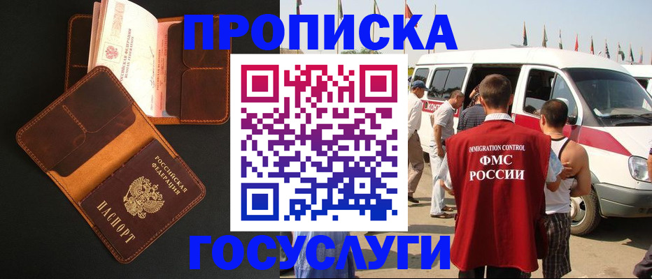 прописка законно в Чкаловске