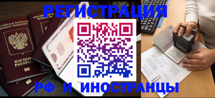 прописка регистрация в Чкаловске