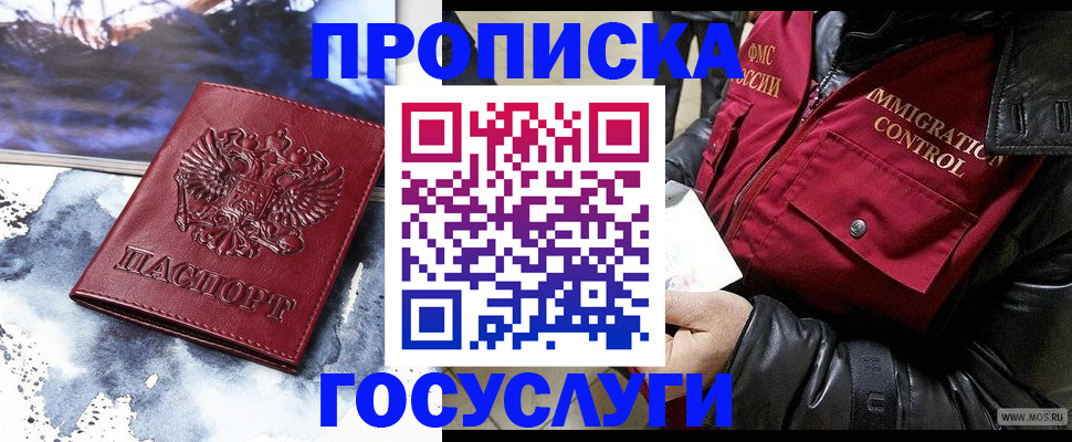 временная прописка в Чкаловске